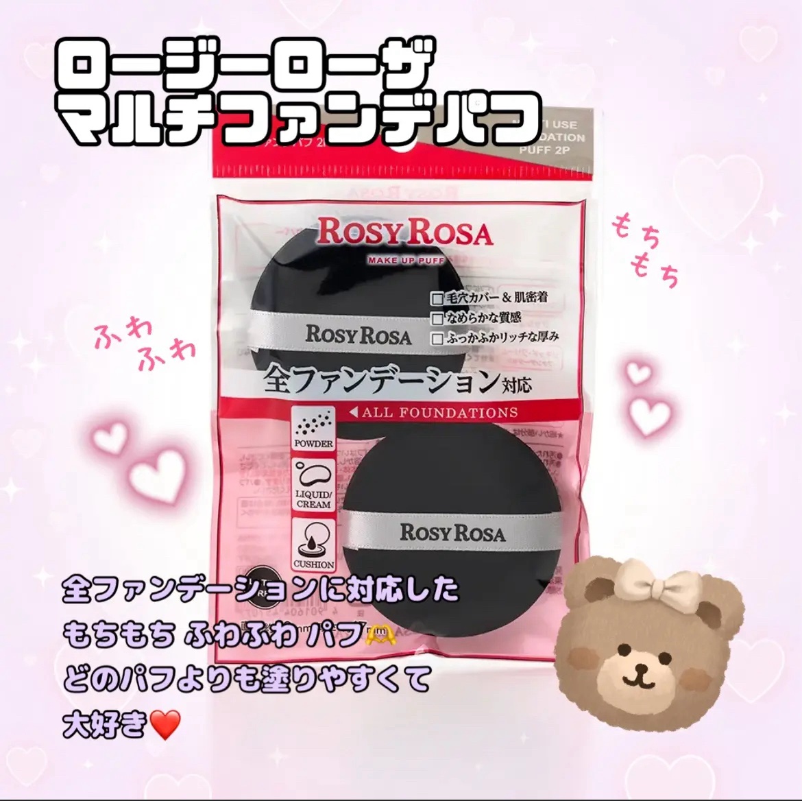 マルチファンデパフ 2P/ロージーローザ/パフ・スポンジを使ったクチコミ（1枚目）