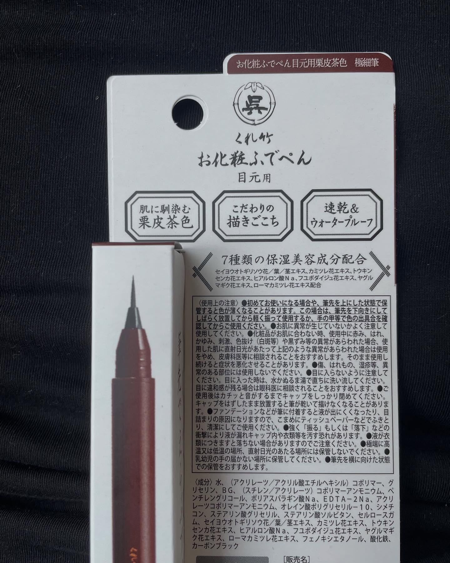 お化粧ふでぺん 目元用 極細筆/くれ竹 /リキッドアイライナーを使ったクチコミ（2枚目）