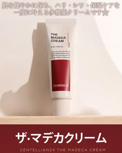 マデカクリームタイムリバース/センテリアン24/フェイスクリームを使ったクチコミ(2枚目)
