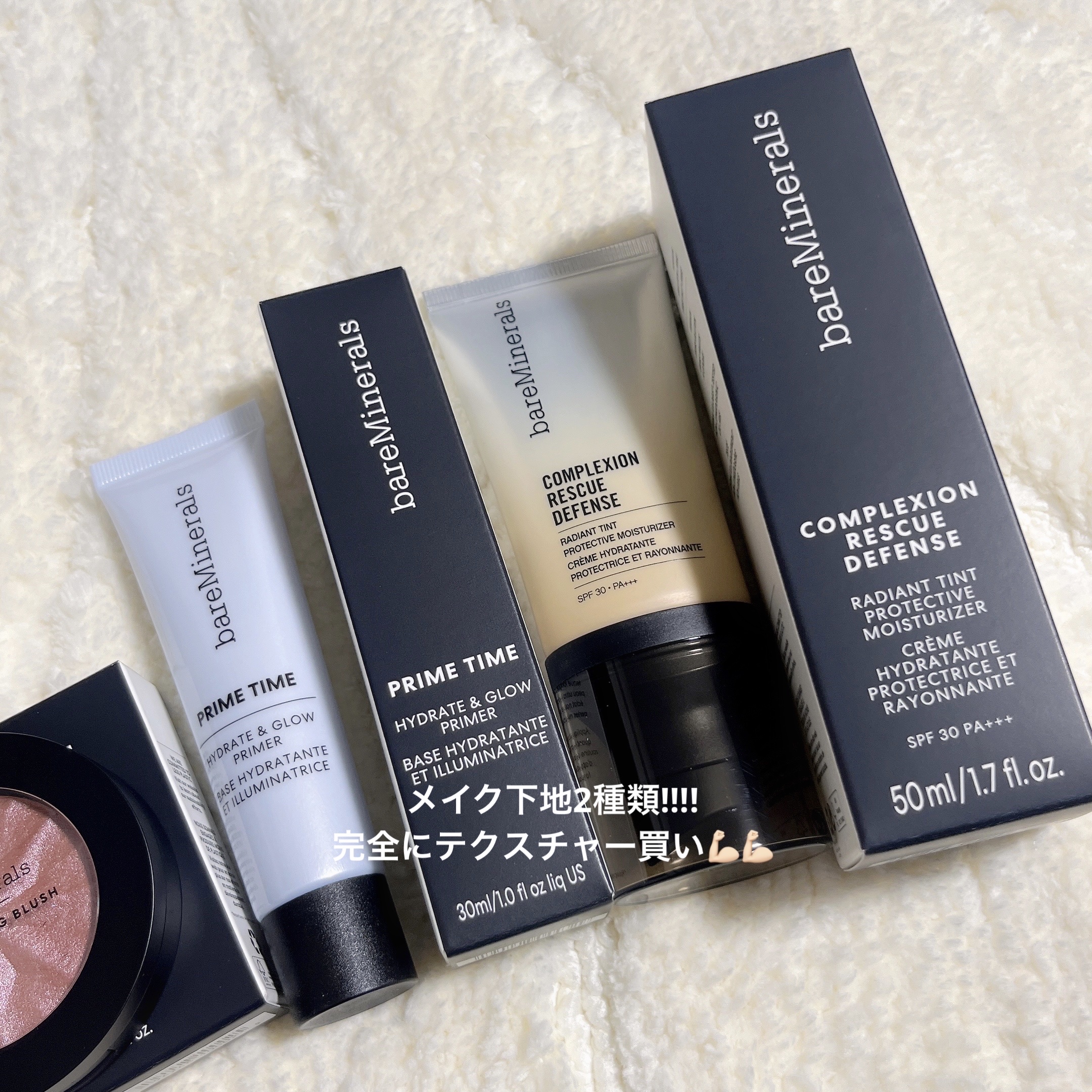 CR ディフェンス モイスチャライザー/bareMinerals/化粧下地を使ったクチコミ（3枚目）