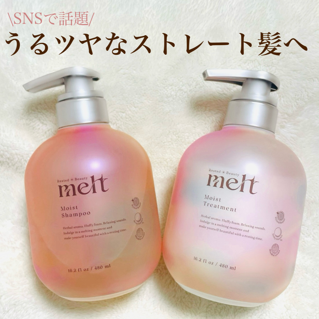 メルト モイストシャンプー／トリートメント/melt/市販シャンプーを使ったクチコミ（1枚目）