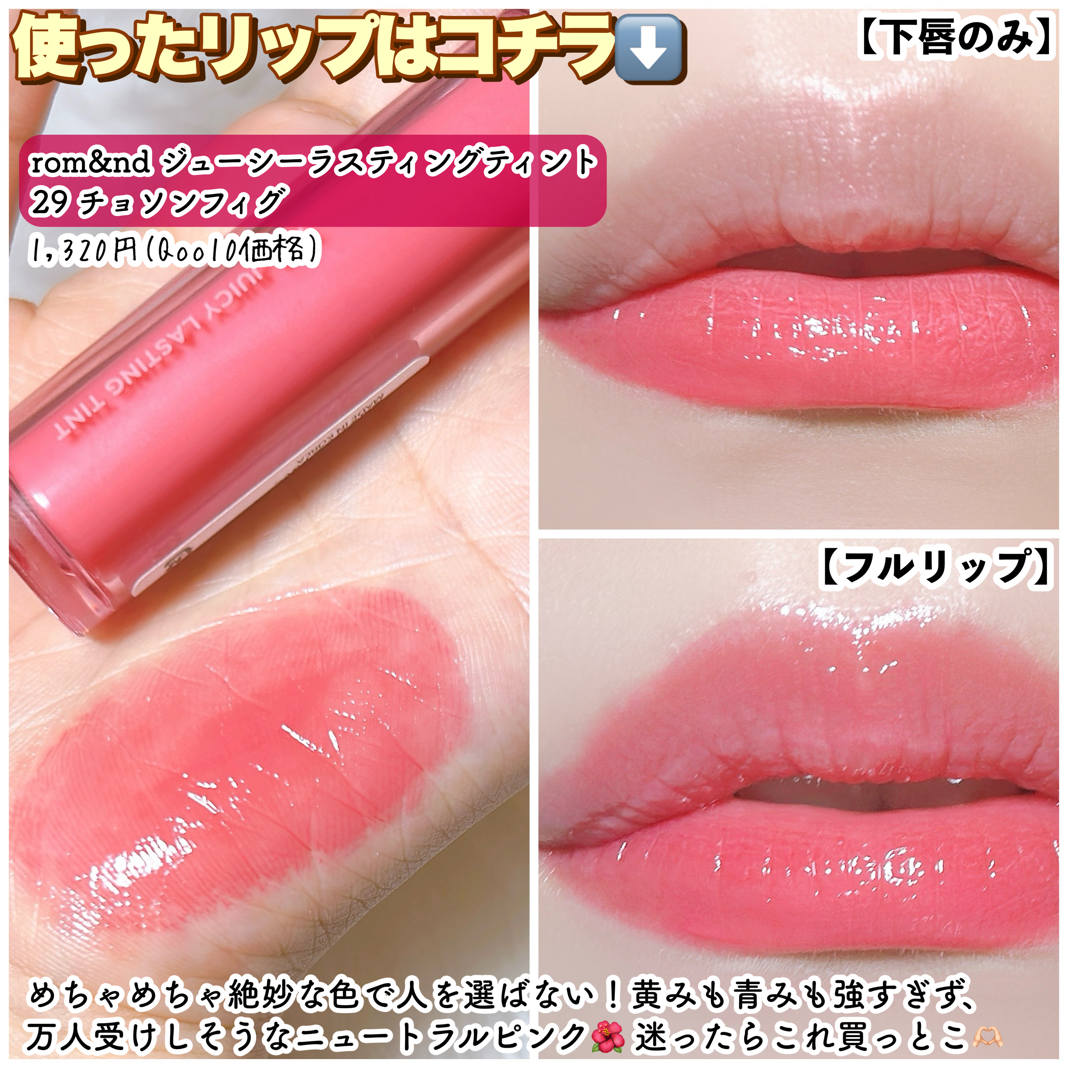 ザ ジューシーラスティングティント/rom&nd/リップティントを使ったクチコミ（2枚目）
