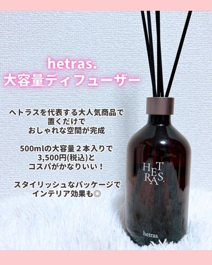 へトラス大容量ディフューザー/hetras/その他を使ったクチコミ(2枚目)