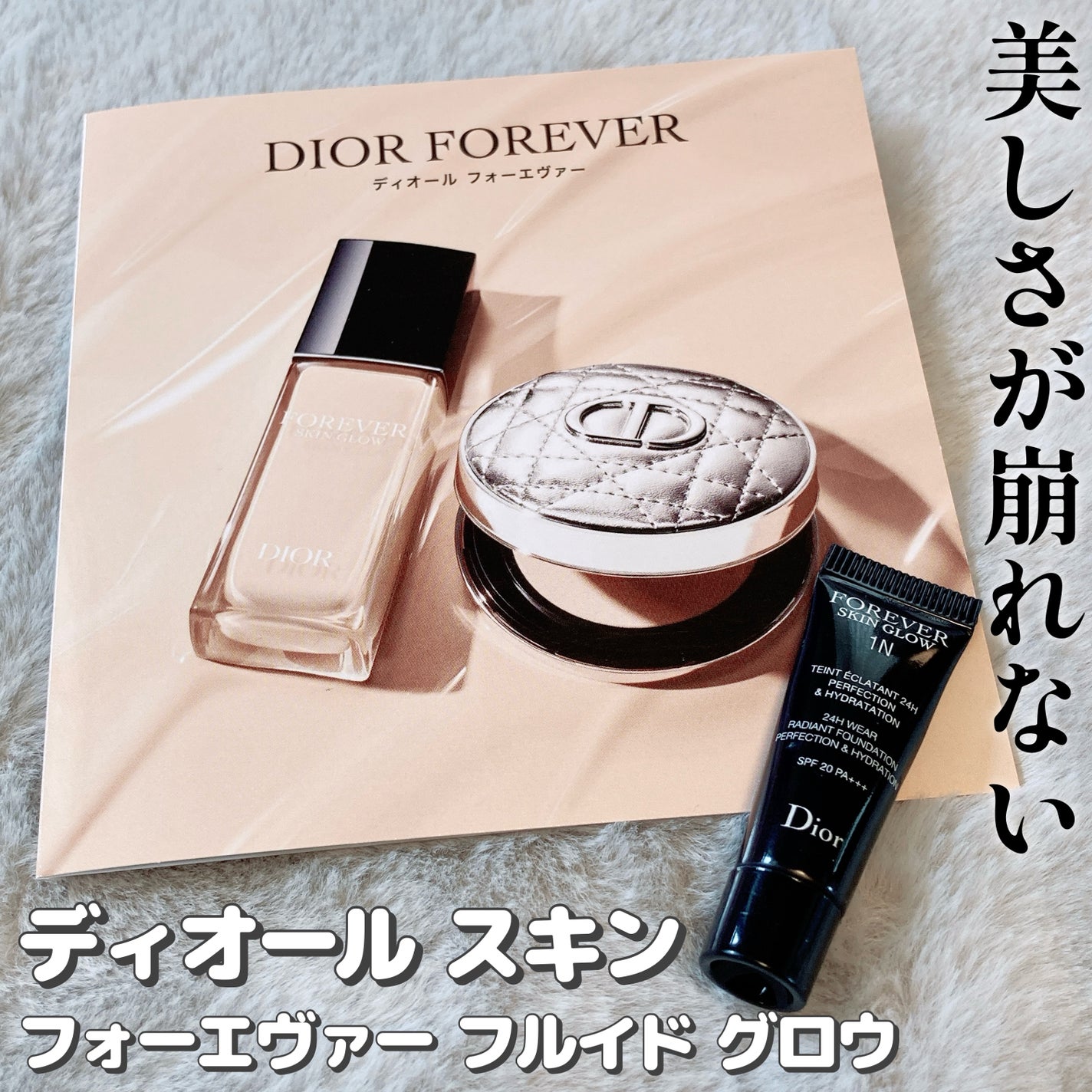 ディオールスキン フォーエヴァー フルイド グロウ/Dior/リキッドファンデーションを使ったクチコミ(1枚目)