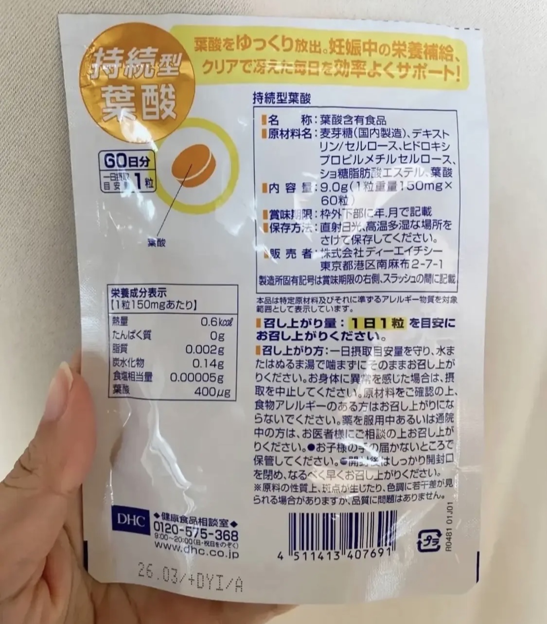 DHC 持続型葉酸 60日分/DHC/健康サプリメントを使ったクチコミ（2枚目）