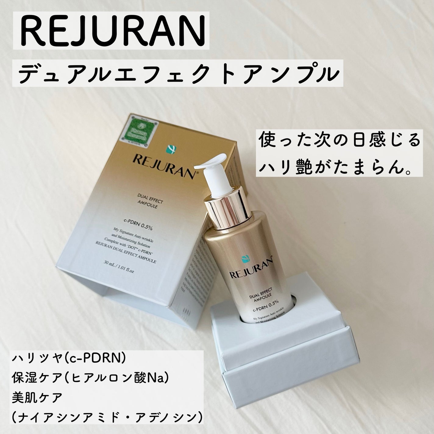 REJURAN デュアルエフェクトアンプル 30ml/REJURAN COSMETICS/美容液を使ったクチコミ(1枚目)