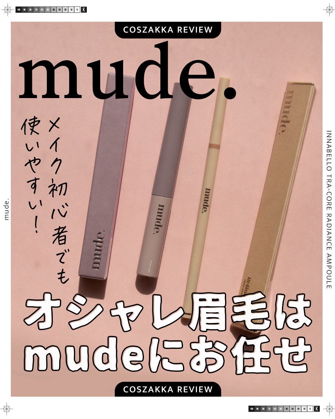 インスパイアスキニーブロウカラ/mude/眉マスカラを使ったクチコミ（1枚目）