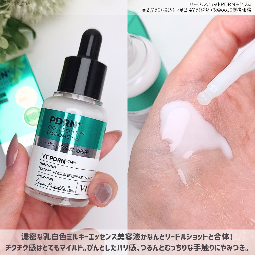 リードルS PDRN+ セラム/VT/美容液を使ったクチコミ(4枚目)