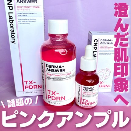 ダーマアンサーピンクトーニングトナー/CNP Laboratory/化粧水を使ったクチコミ(1枚目)