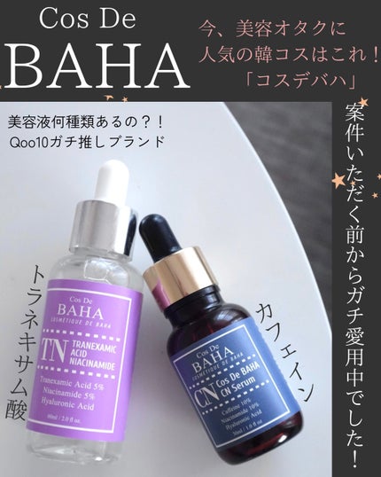 Tranexamic Acid Niacinamide/コスデバハ/美容液を使ったクチコミ(1枚目)