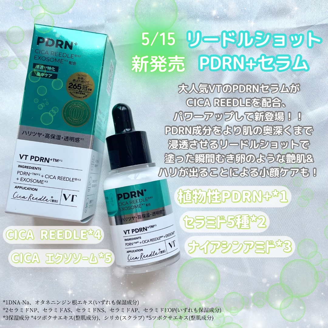 リードルS PDRN+ セラム/VT/美容液を使ったクチコミ（2枚目）