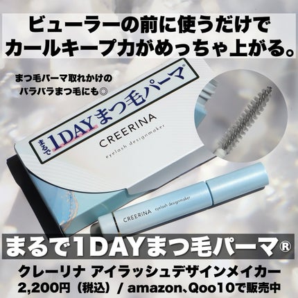 アイラッシュデザインメイカー/クレーリナ/マスカラ下地を使ったクチコミ(2枚目)