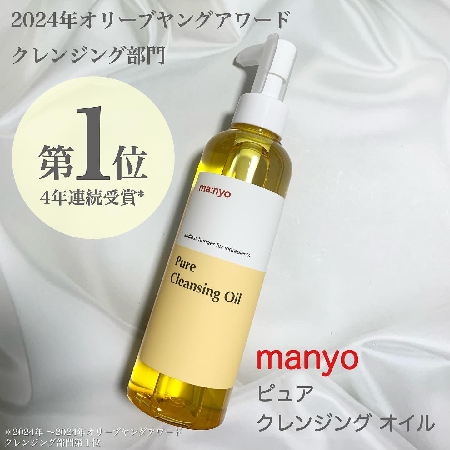 #PR
manyo 様よりピュア クレンジング オイルをいただきました！
14種の自然由来成分配合*でやさしい洗い心地のクレンジングオイル
皮脂と似ているホホバオイルを配合した油脂クレンジングで毛穴ケア
つっぱらずうるおいを残す洗い上がり
