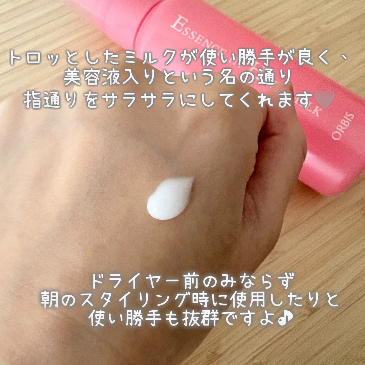 エッセンスインヘアミルク/オルビス/ヘアミルクを使ったクチコミ(2枚目)