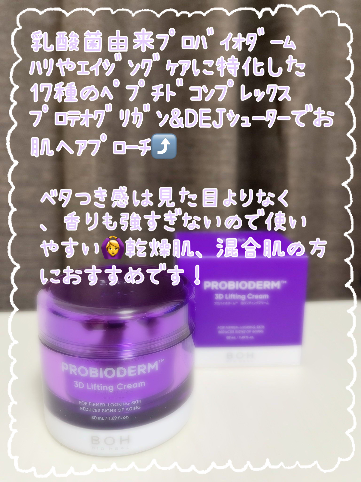 バイオヒールボ プロバイオダーム 3Dリフティングクリーム/BIOHEAL BOH/フェイスクリームを使ったクチコミ（3枚目）