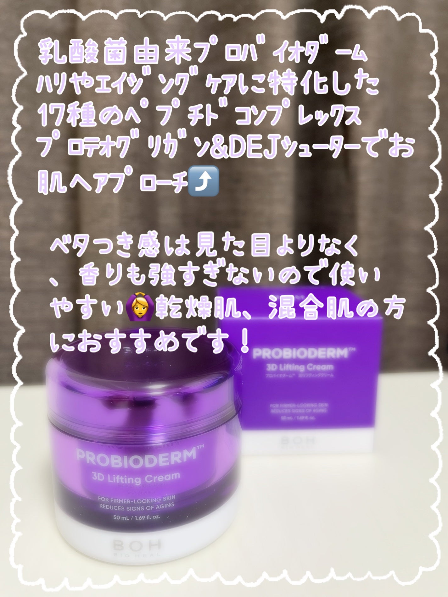 バイオヒールボ プロバイオダーム 3Dリフティングクリーム/BIOHEAL BOH/フェイスクリームを使ったクチコミ(3枚目)