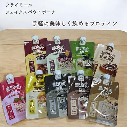 FLIMEAL プロテインシェイク/FLIMEAL/その他プロテインを使ったクチコミ(1枚目)