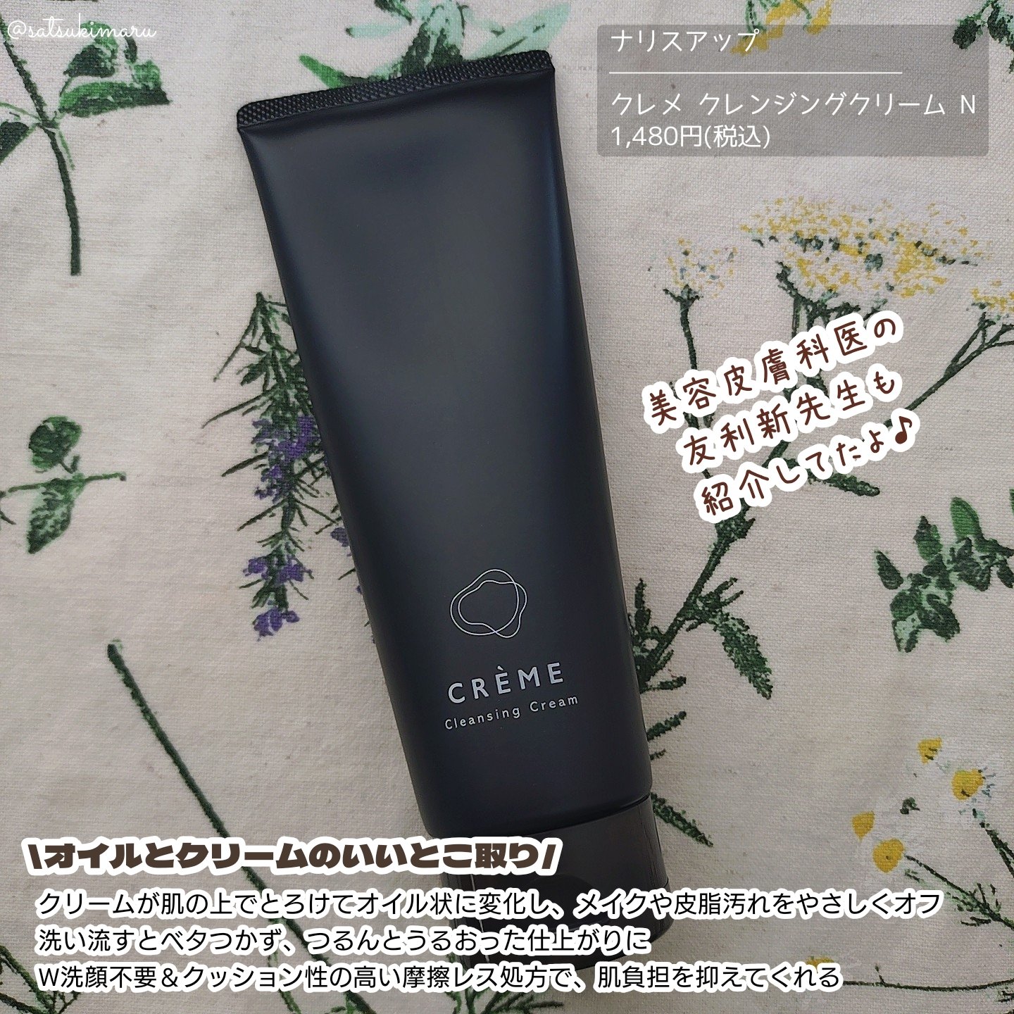 クレメ クレンジングクリーム N/ナリスアップ/クレンジングクリームを使ったクチコミ（2枚目）