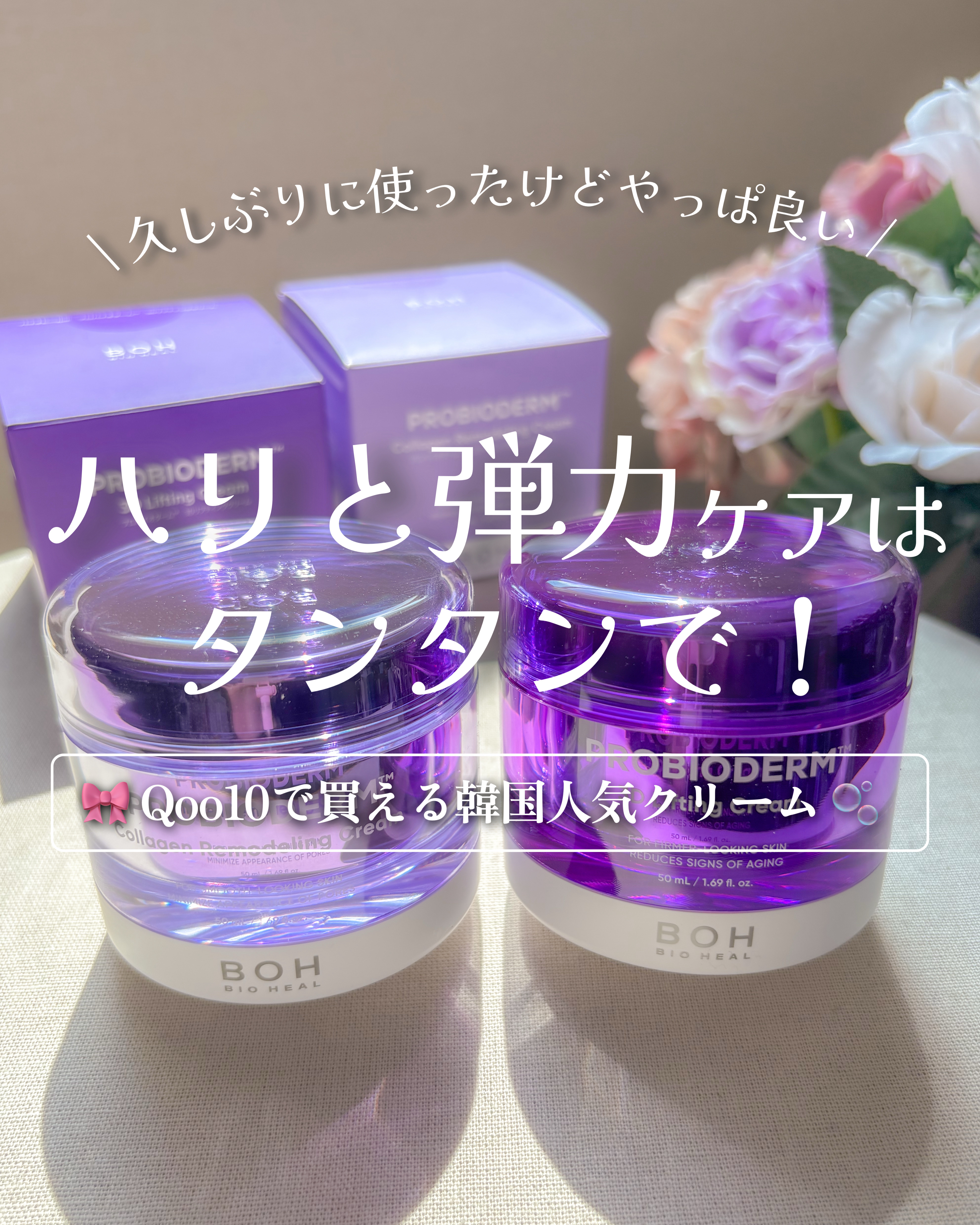 バイオヒールボ プロバイオダーム 3Dリフティングクリーム/BIOHEAL BOH/フェイスクリームを使ったクチコミ（1枚目）