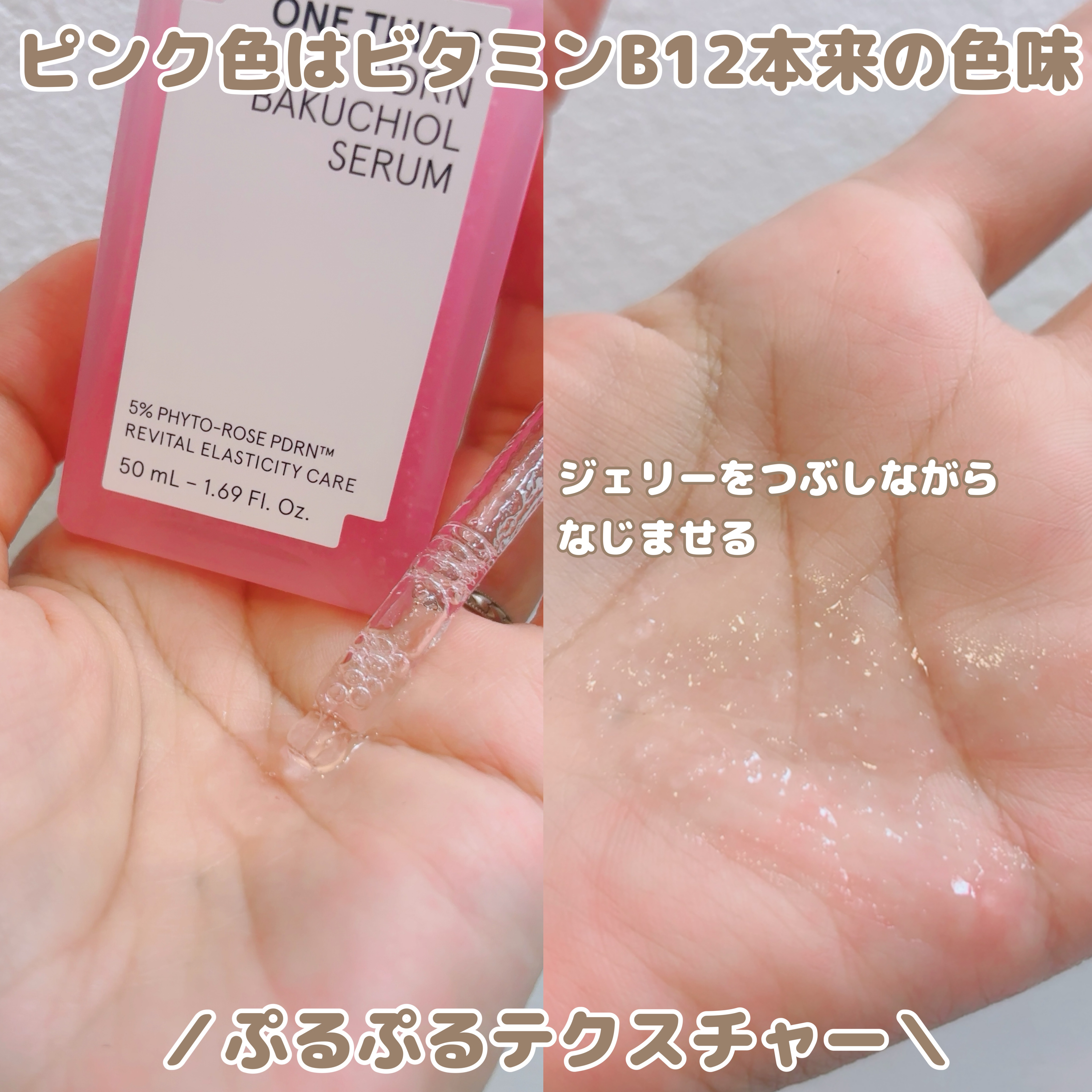 PDRNバクチオールセラム/ONE THING/美容液を使ったクチコミ（2枚目）