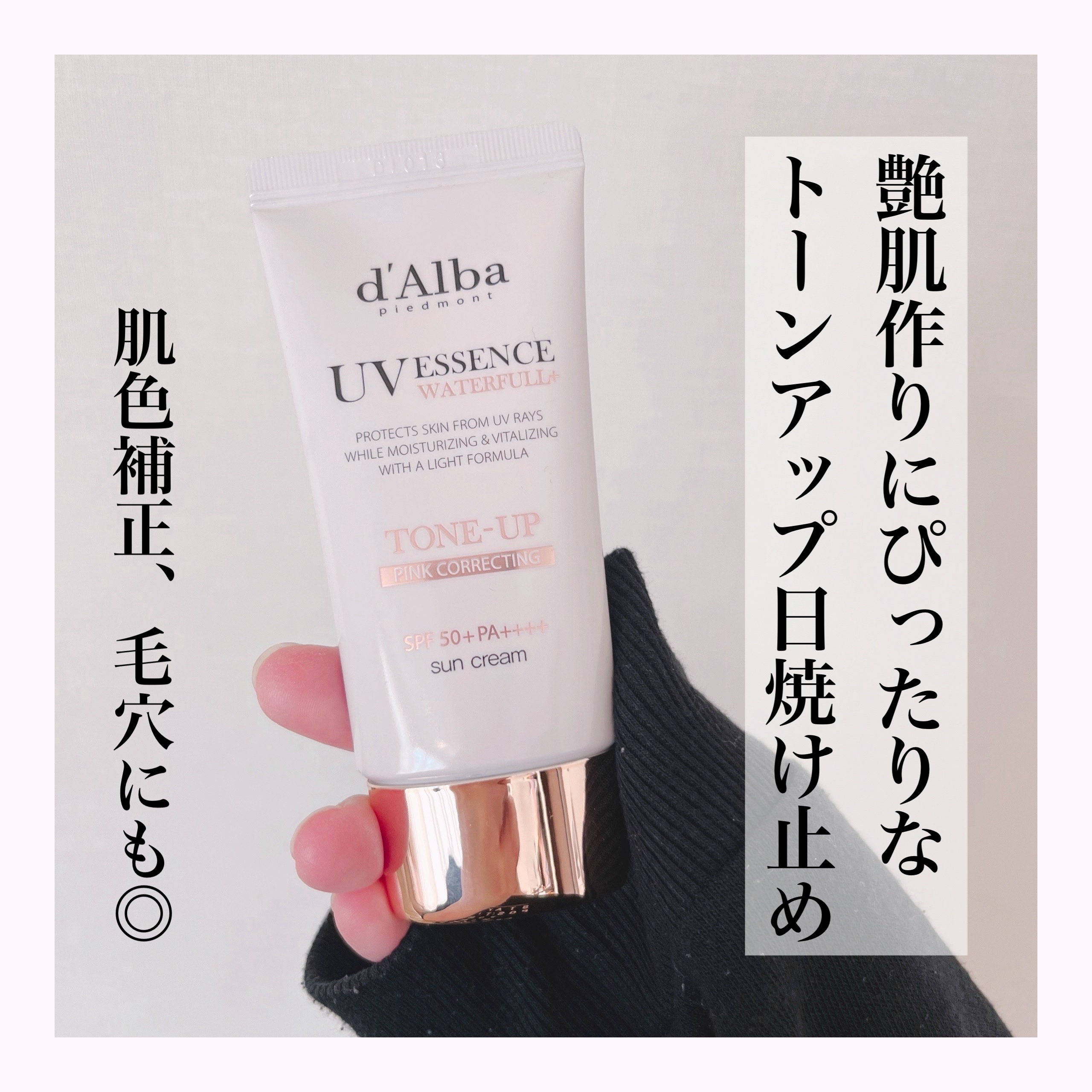 ウォータフルトーンアップサンクリーム/ダルバ/日焼け止めクリームを使ったクチコミ（1枚目）