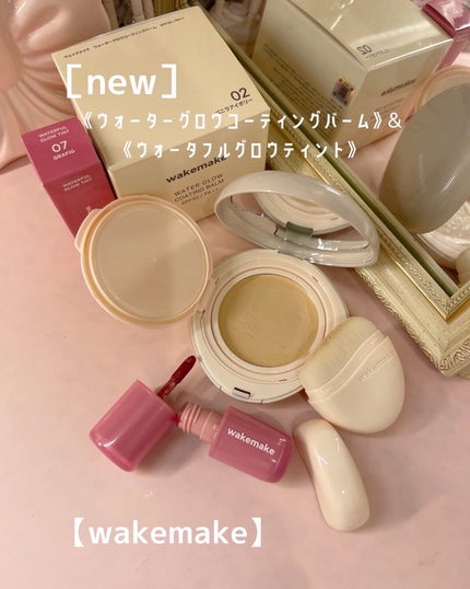 ウォータフルグロウティント/wakemake/リップティントを使ったクチコミ(1枚目)