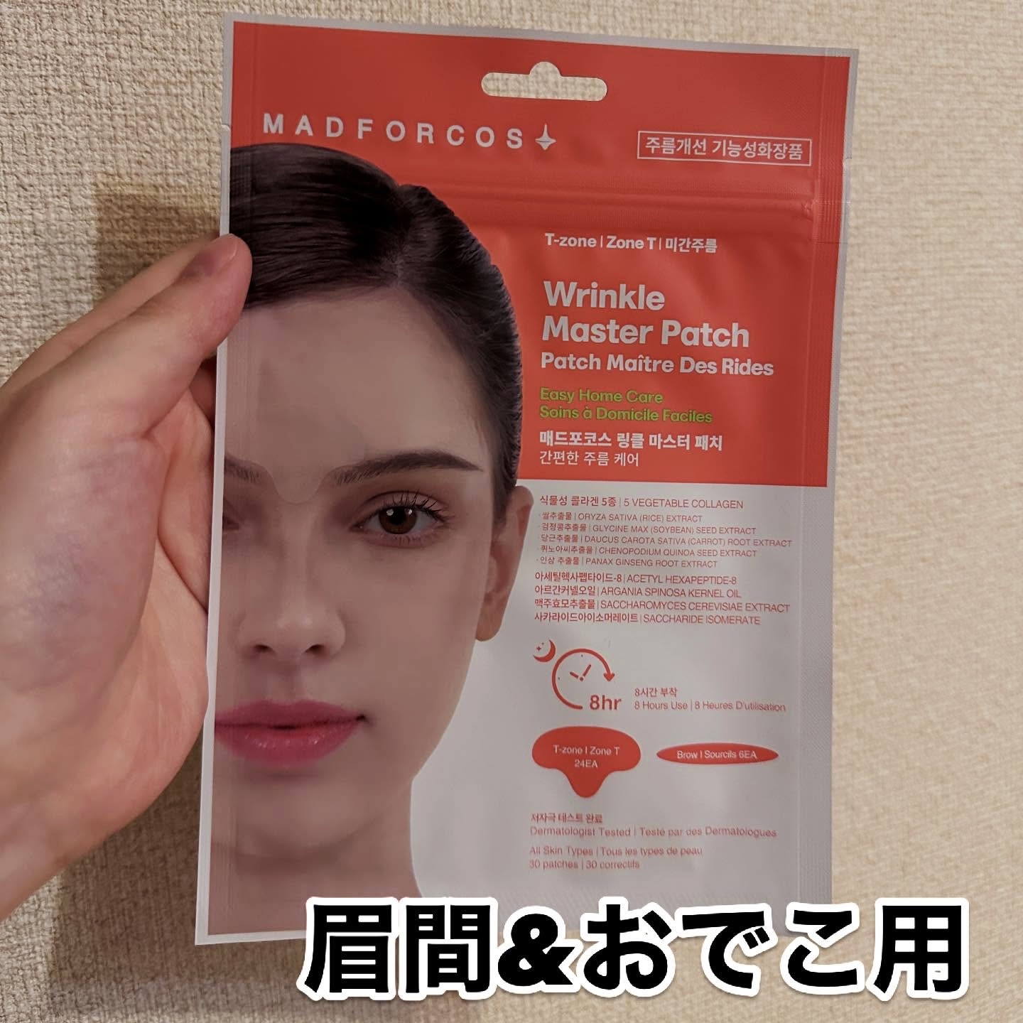 リンクルマスターパッチ | T-zone/MADFORCOS/シートマスク・パックを使ったクチコミ（2枚目）