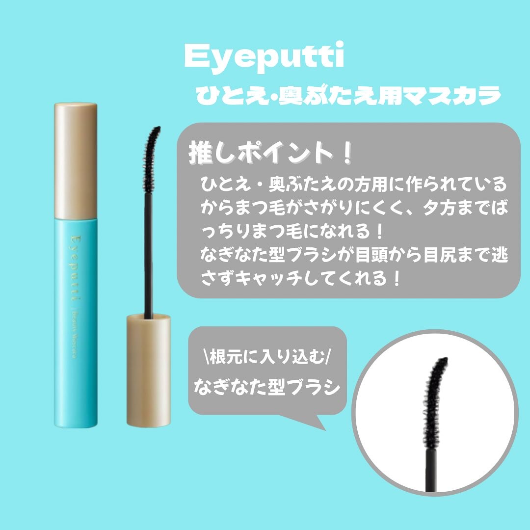 ひとえ・奥ぶたえ用マスカラ/アイプチ®/マスカラを使ったクチコミ（2枚目）