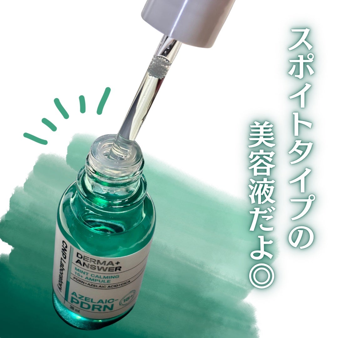 ダーマアンサーアゼライン酸ミントアンプル/CNP Laboratory/美容液を使ったクチコミ(3枚目)