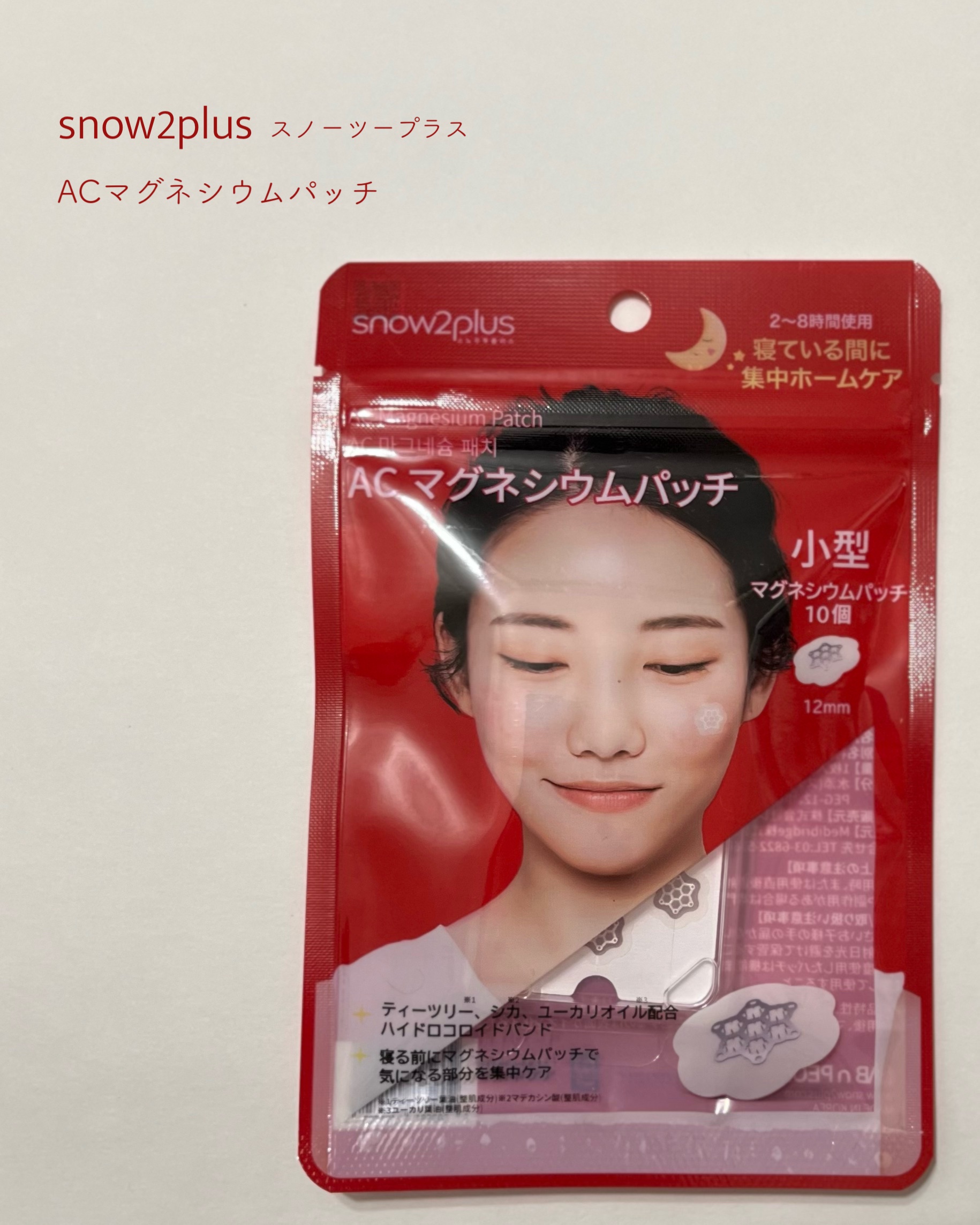 ACマグネシウムパッチ/スノーツープラス/シートマスク・パックを使ったクチコミ（2枚目）
