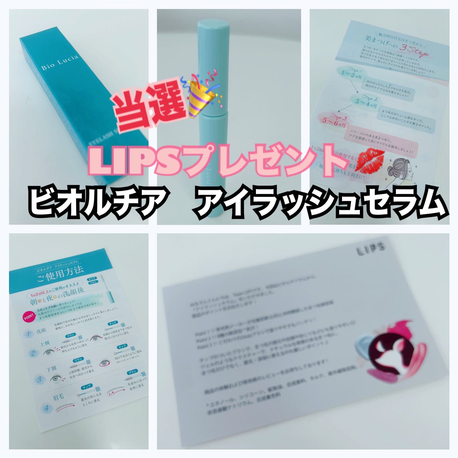 アイラッシュセラム/Bio Lucia(ビオルチア)/まつげ美容液を使ったクチコミ（1枚目）