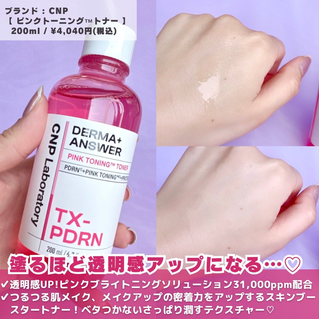 ピンクトーニング™︎ディープインショットアンプル/CNP Laboratory/美容液を使ったクチコミ(4枚目)