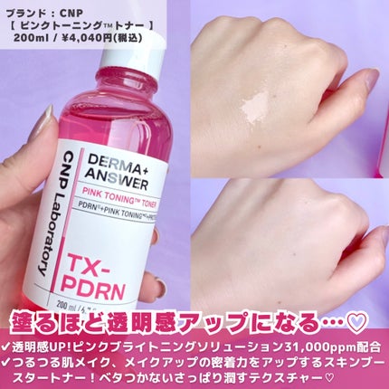 ピンクトーニング™︎ディープインショットアンプル/CNP Laboratory/美容液を使ったクチコミ(4枚目)