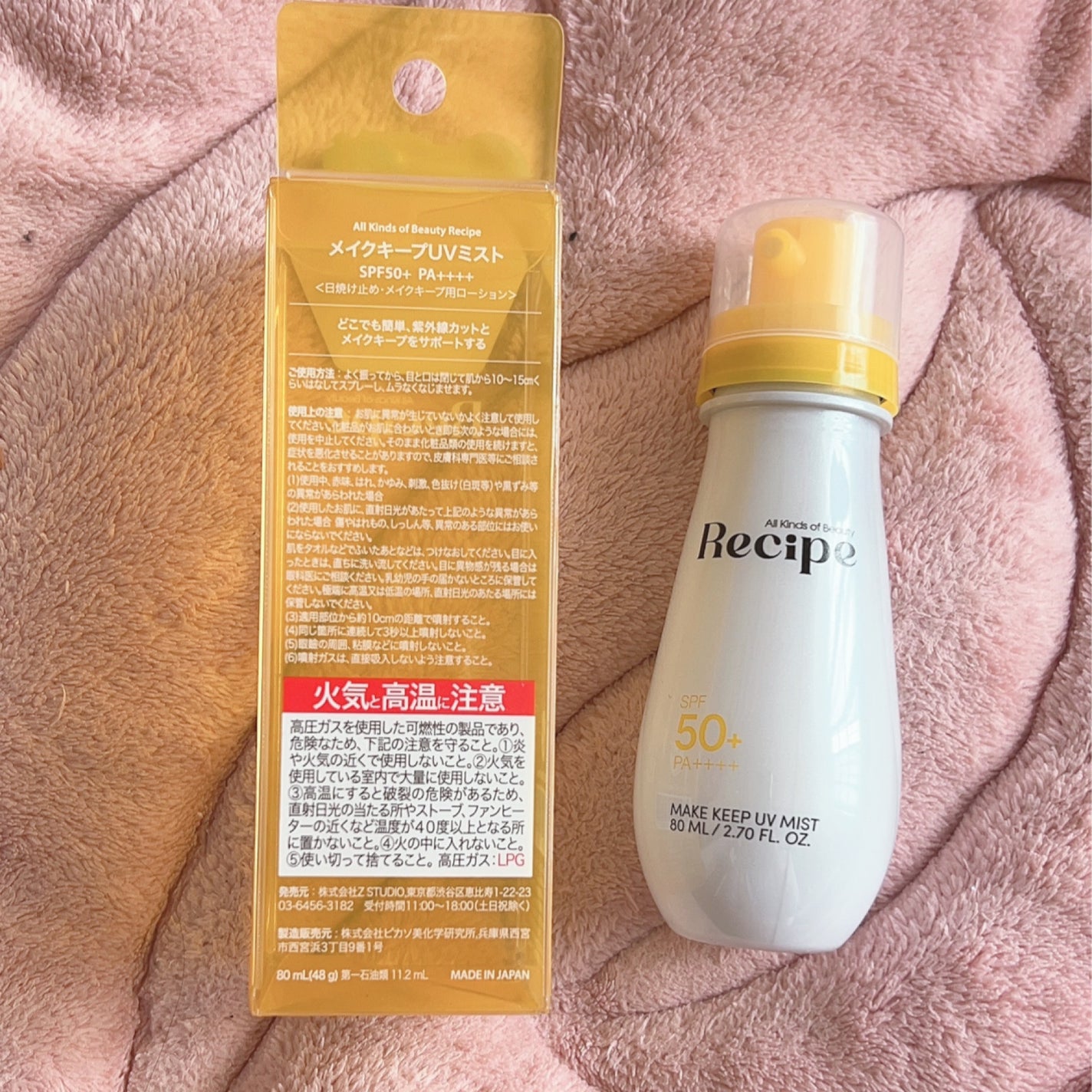 メイクキープUVミスト/Recipe/日焼け止めミスト・スプレーを使ったクチコミ(2枚目)