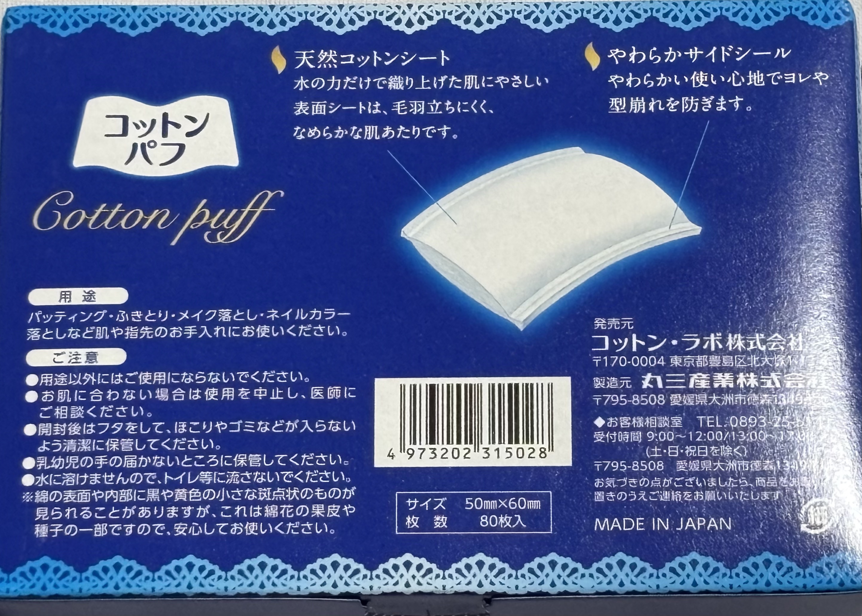 コットンパフ/S SELECT/コットンを使ったクチコミ（2枚目）