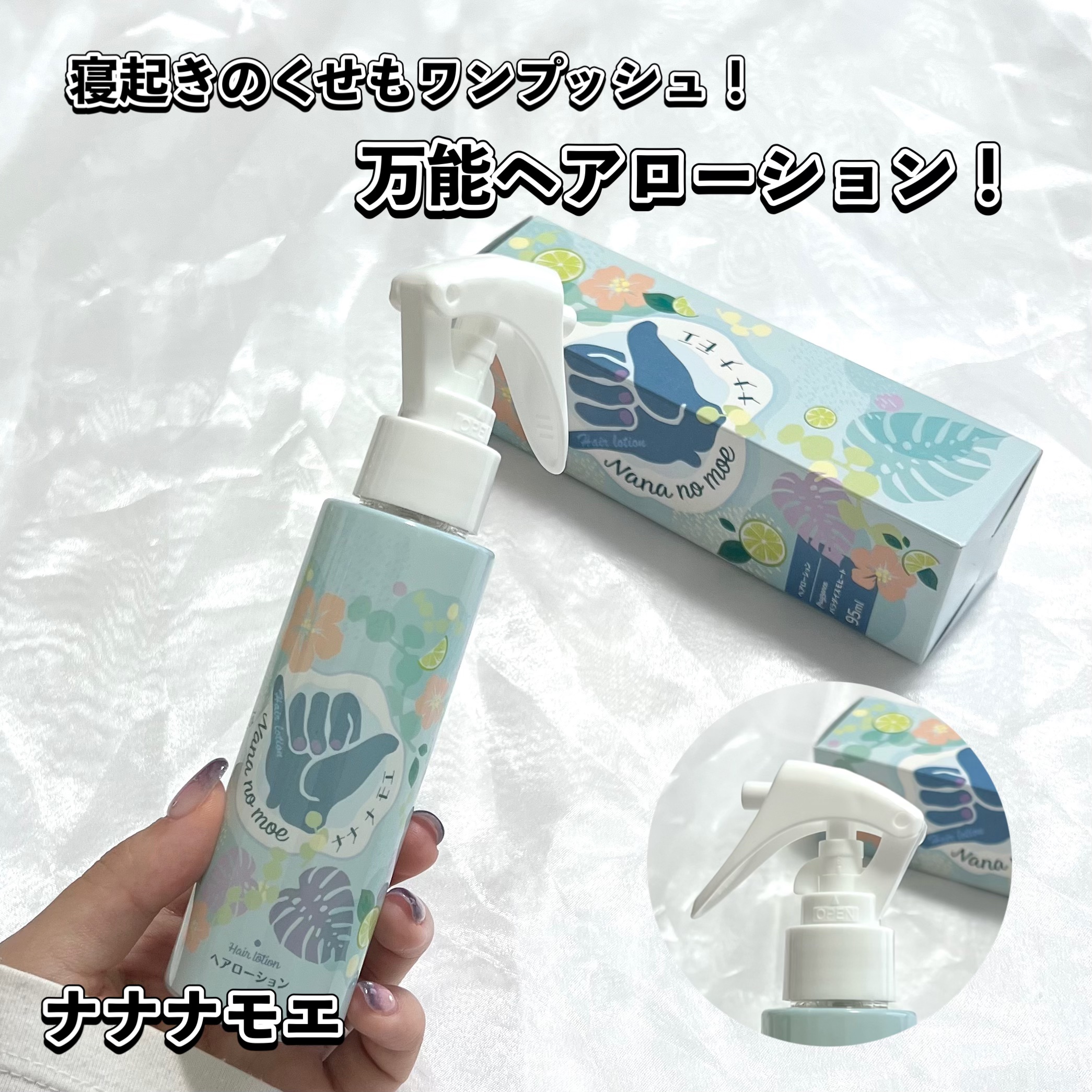 ヘアローション パラダイスモヒート/nananamoe/ヘアミストを使ったクチコミ（1枚目）