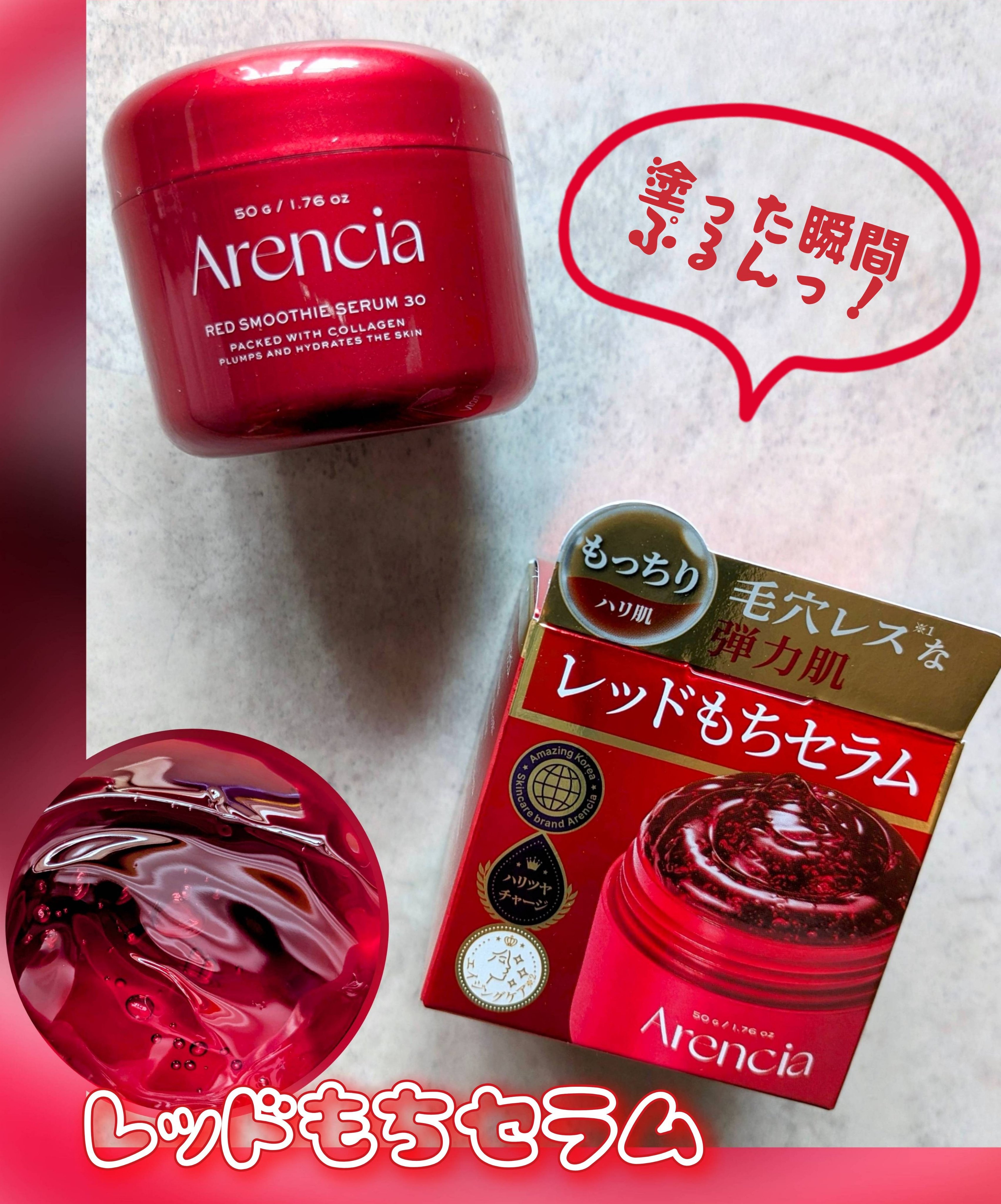 レッドモチセラム30/アレンシア/美容液を使ったクチコミ（1枚目）