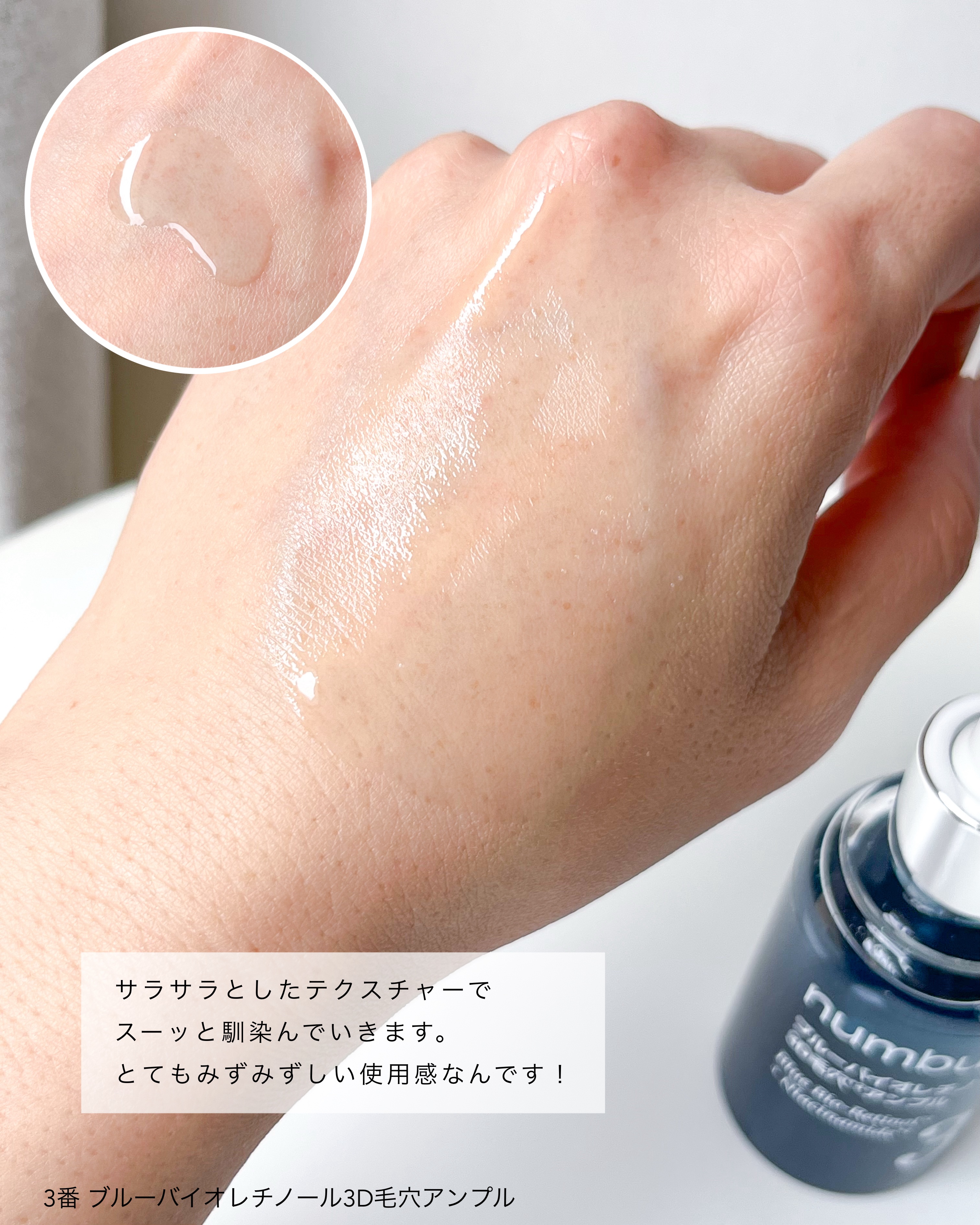 3番 ブルーバイオレチノール3D毛穴アンプル/numbuzin/美容液を使ったクチコミ（3枚目）