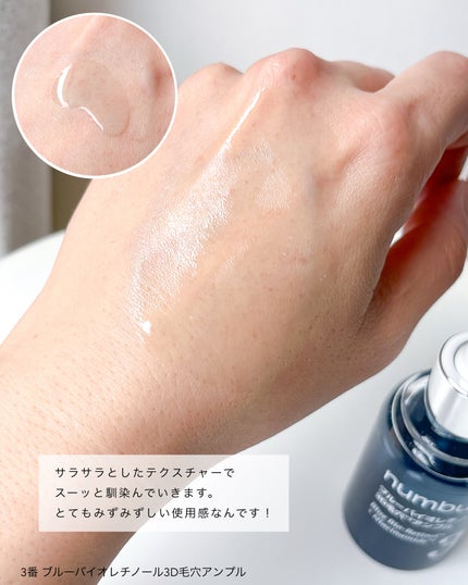 3番 ブルーバイオレチノール3D毛穴アンプル/numbuzin/美容液を使ったクチコミ(3枚目)