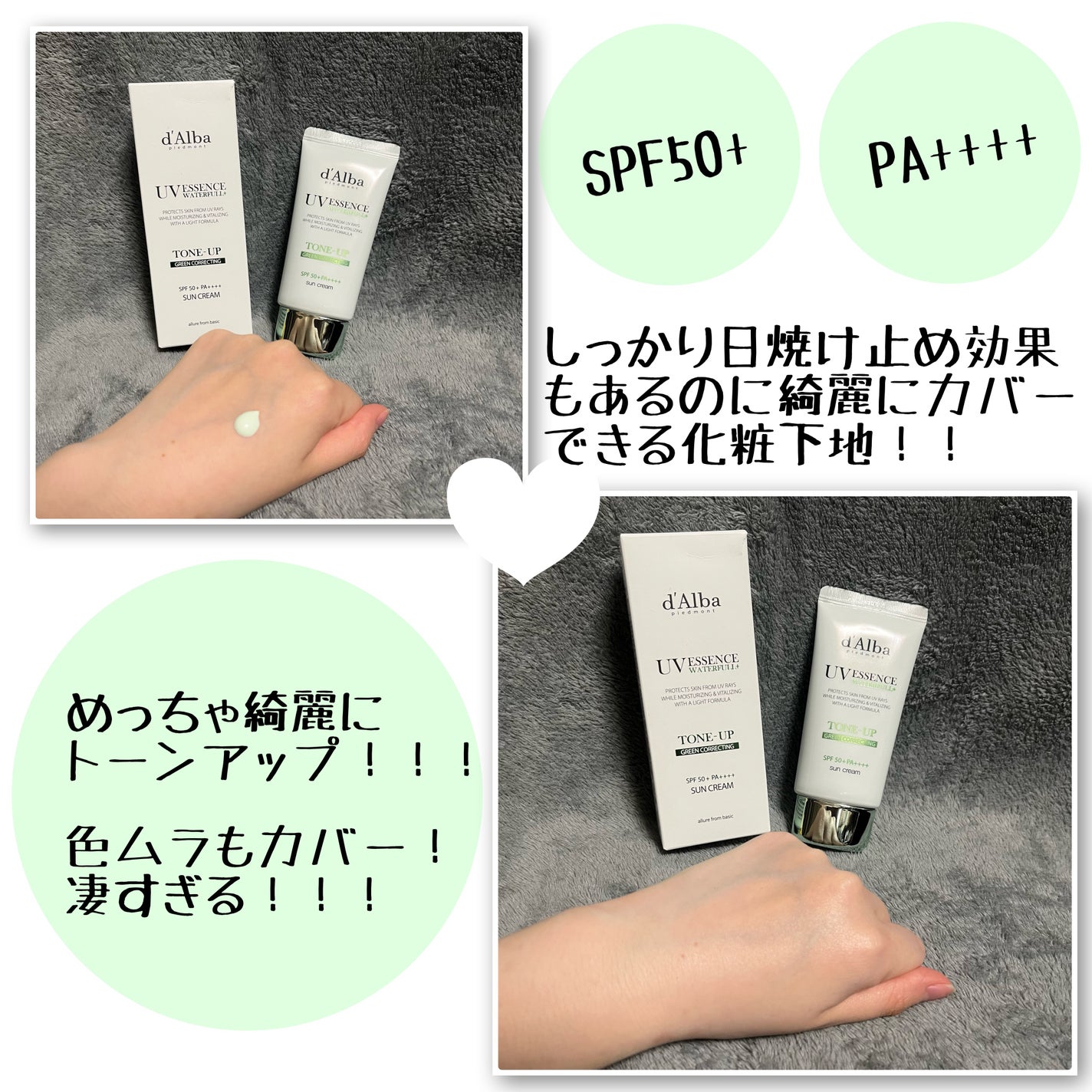 クリーンティーツリーリポソームトーンアップサンクリーム(グリーン)/ダルバ/日焼け止めクリームを使ったクチコミ(2枚目)