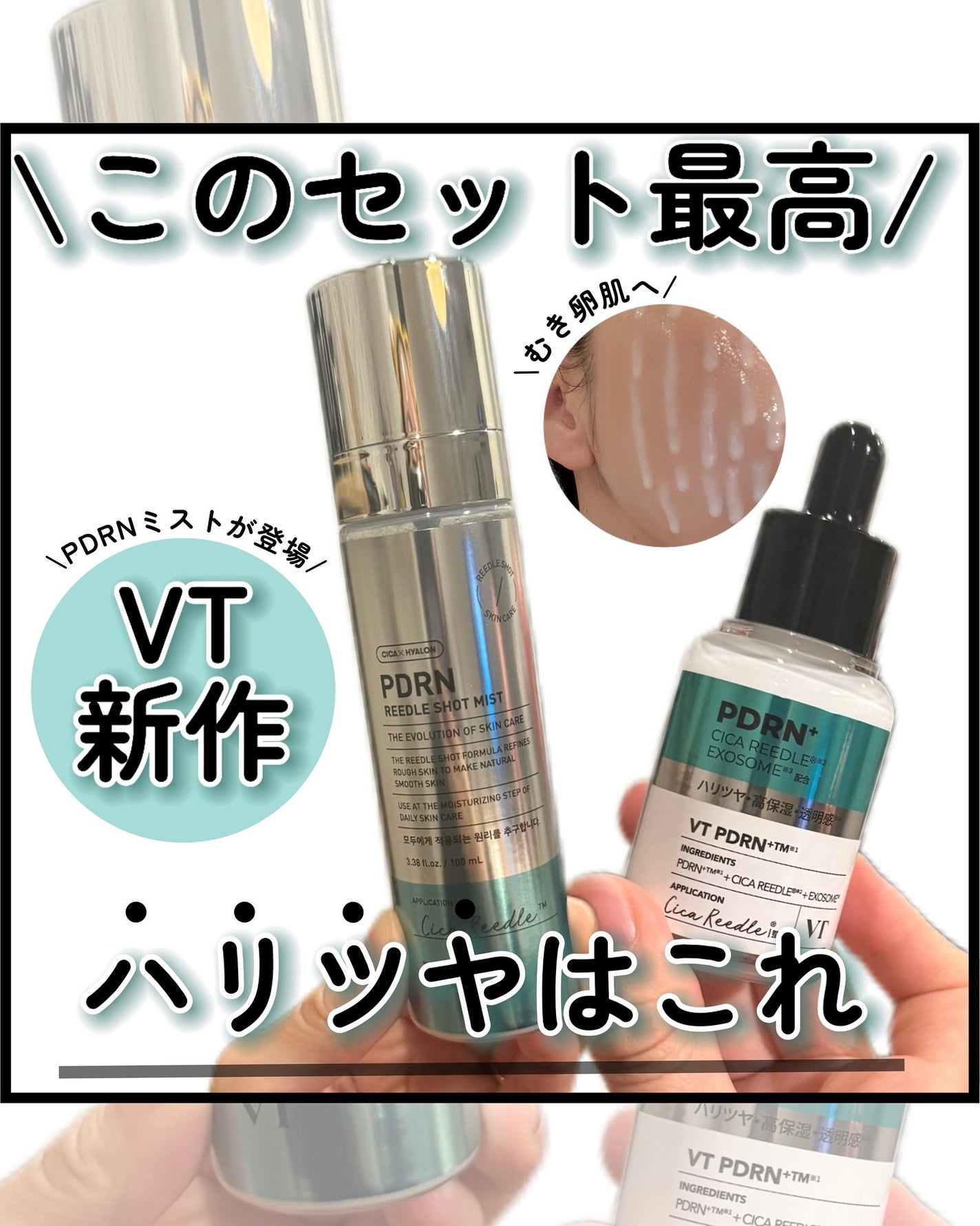 kotori_フォロバ100! on LIPS 「🩵🩵🩵【話題のVT新作をセット使い🎐】\PDRNミストと美容液..」(1枚目)