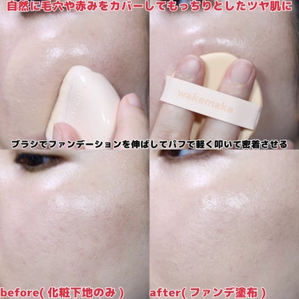 ウォーターグロウコーティングバーム/wakemake/クリーム・エマルジョンファンデーションを使ったクチコミ(4枚目)