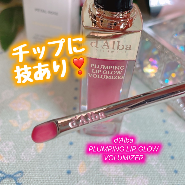 プランピングリップグロウムードボリューマイザー/ダルバ/リップグロスを使ったクチコミ（1枚目）