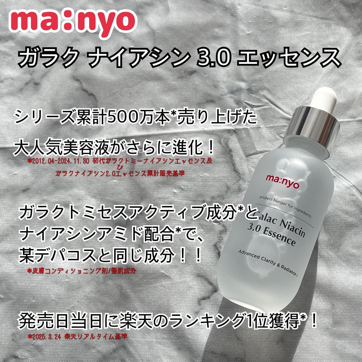 ガラク ナイアシン 3.0 エッセンス/manyo/美容液を使ったクチコミ(2枚目)