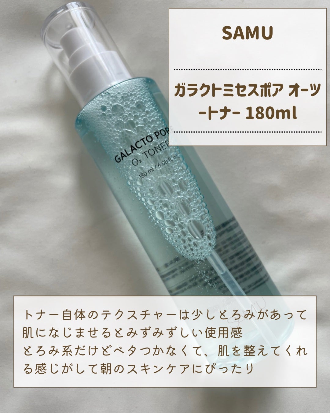 ガラクトポアO₂トナー/SAM'U/化粧水を使ったクチコミ(2枚目)