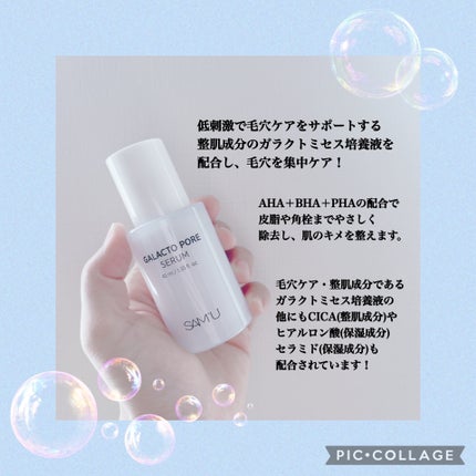 サミュ ガラクトポア セラム/SAM'U/美容液を使ったクチコミ(2枚目)