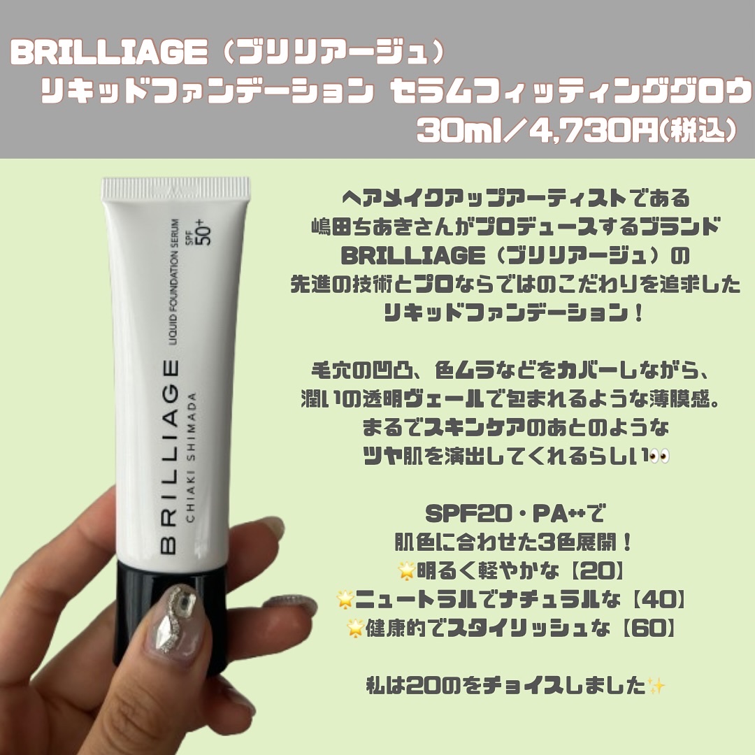 リキッドファンデーション セラム フィッティング グロウ 20/ブリリアージュ/リキッドファンデーションを使ったクチコミ（2枚目）