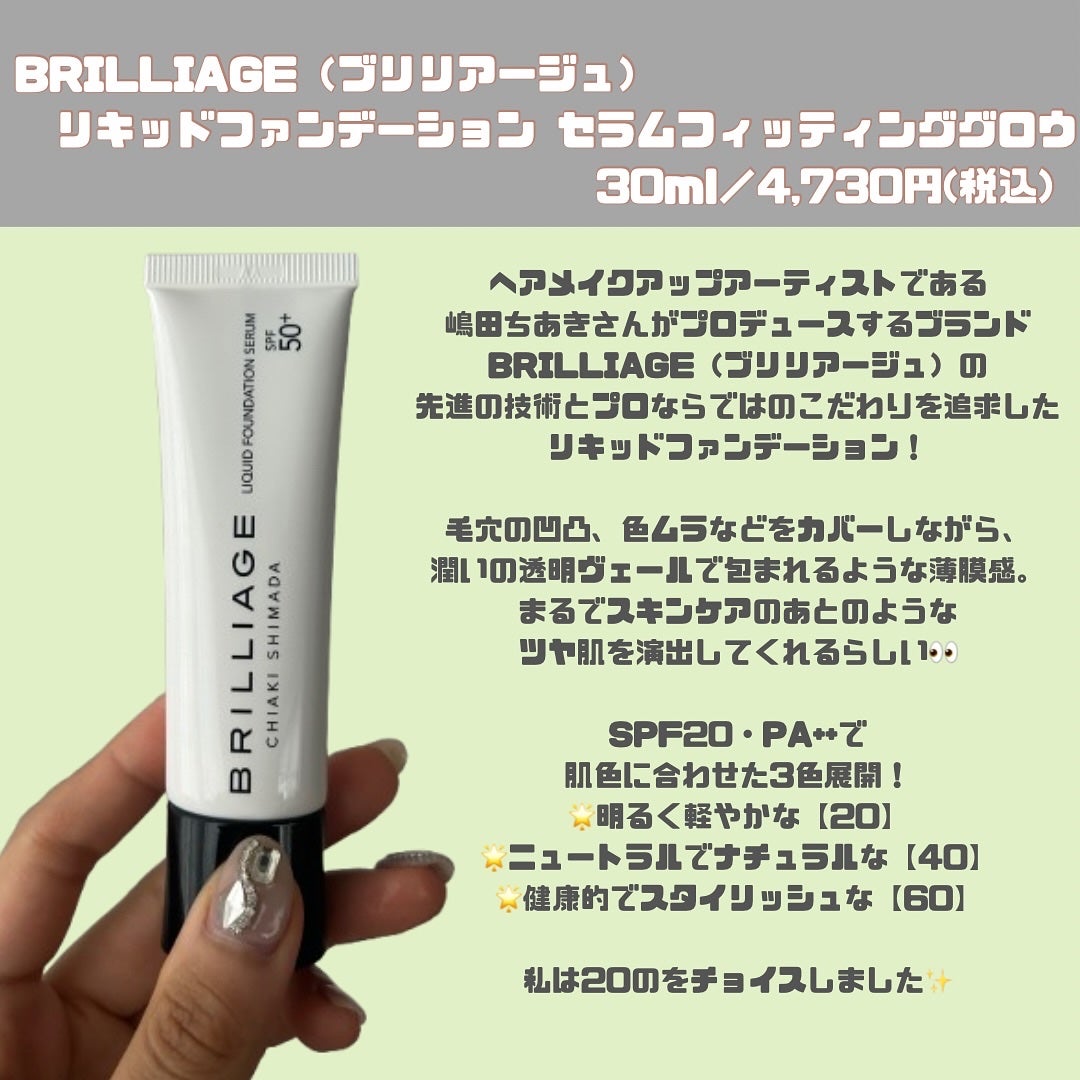 リキッドファンデーション セラム フィッティング グロウ/ブリリアージュ/リキッドファンデーションを使ったクチコミ(2枚目)
