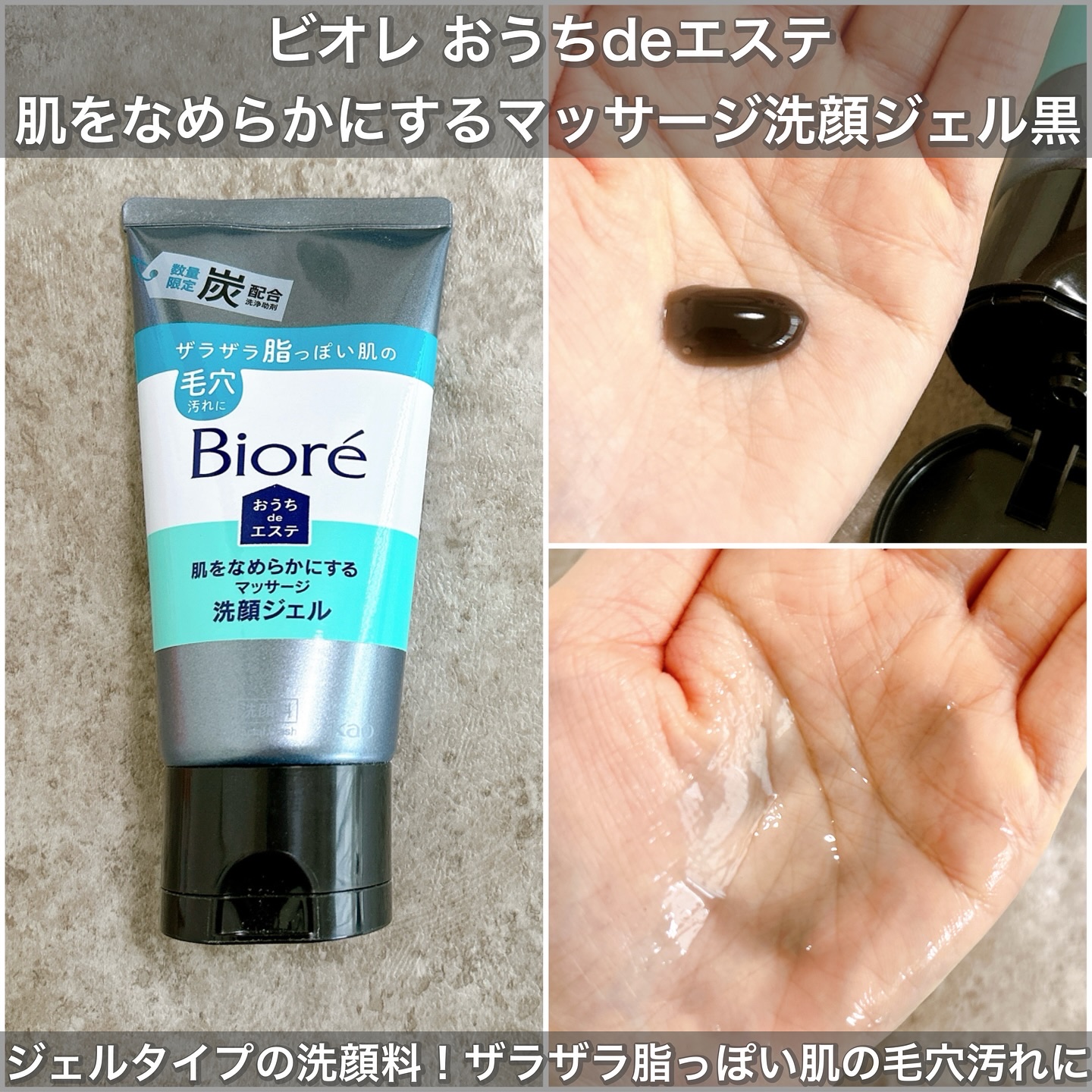 おうちdeエステ 肌をなめらかにするマッサージ洗顔ジェル 炭/ビオレ/その他洗顔料を使ったクチコミ（3枚目）