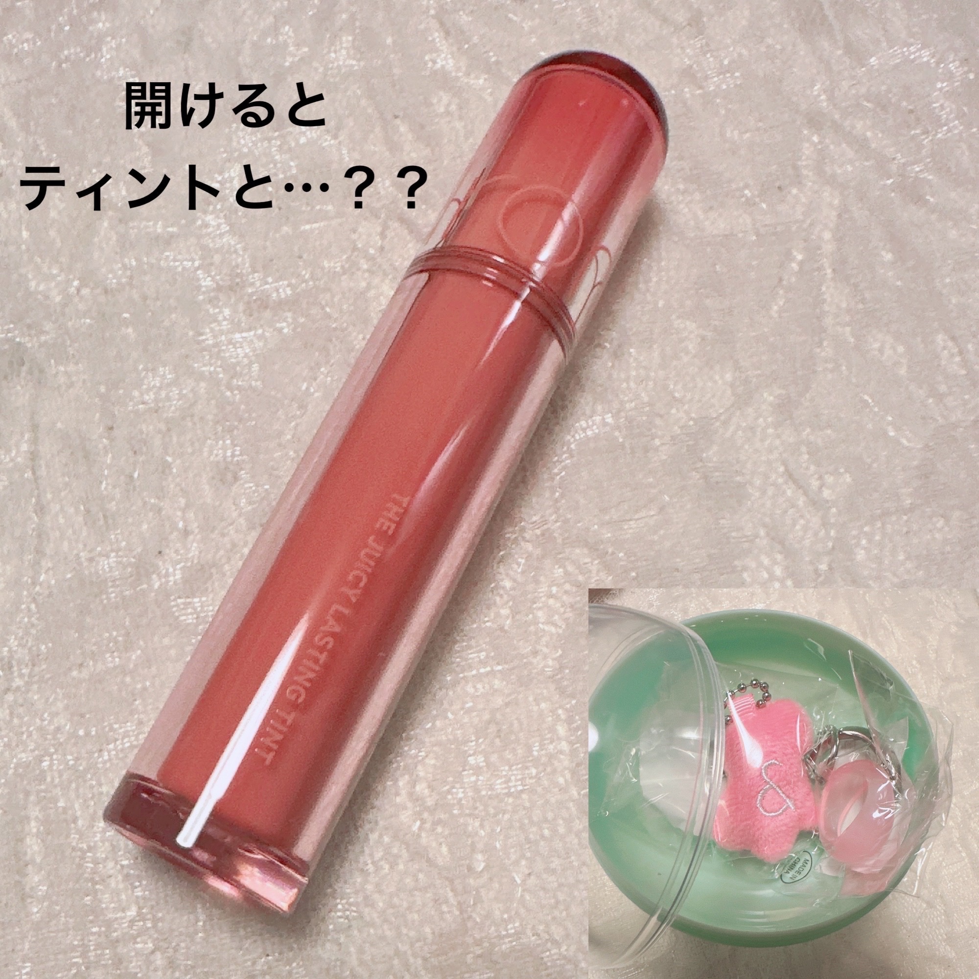 ザ ジューシーラスティングティント/rom&nd/リップティントを使ったクチコミ（2枚目）